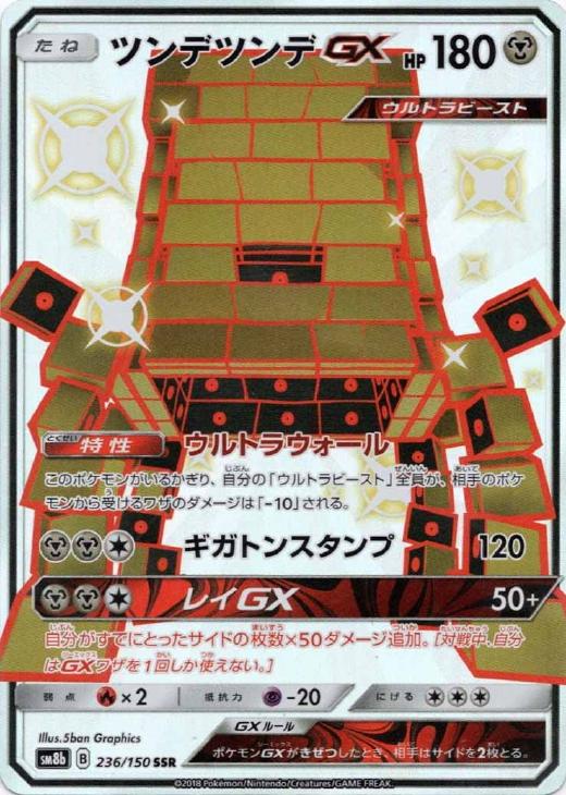 楽天市場】ミュウツーgx ssrの通販