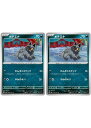 ポケモンカードゲーム ポチエナ SV6 SV6 066/101 C 2枚セット 【中古】
