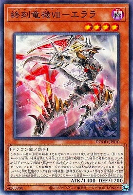 Rakuten - 遊戯王OCG デュエルモンスターズ 終刻竜機VII-エララ DOOD DOOD-JP010 【中古】