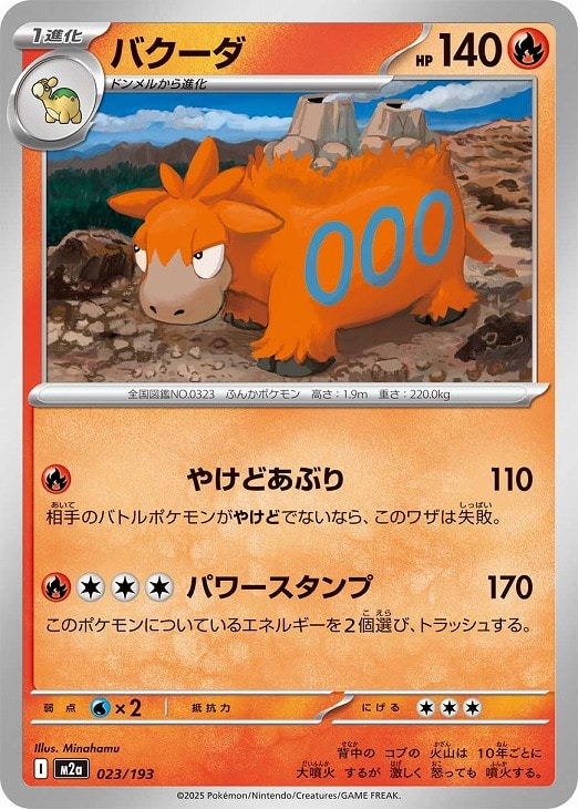 楽天市場】ポケモンカード バクーダの通販