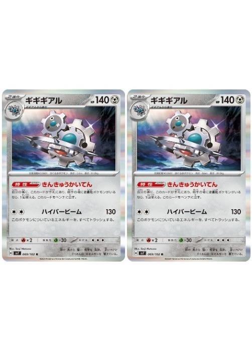 Rakuten - ポケモンカードゲーム ギギギアル SV7 SV7 069/102 R 2枚セット 【中古】