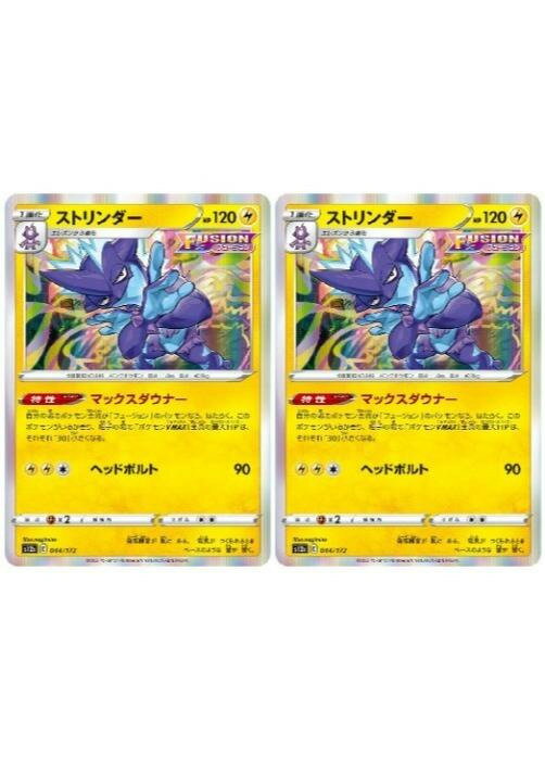 Rakuten - ポケモンカードゲーム ストリンダー S12A S12A 044/172 R 2枚セット 【中古】