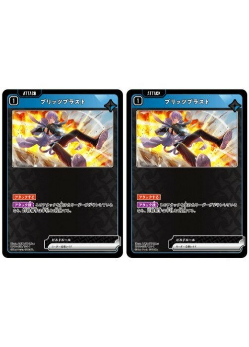 Rakuten - クロススターズ ブリッツブラスト BP01 BP01-033/100 C 2枚セット 【中古】