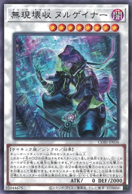 遊戯王OCG デュエルモンスターズ 無現壊収 ヌルゲイナー CORI CORI-JP036 【中古】