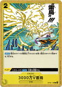 ONE PIECEカードゲーム 3000万V雷鳥 OP-05 OP05-116 C EVENT イベント 黄 空島 【中古】