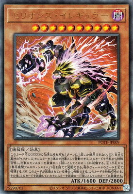 遊戯王OCG デュエルモンスターズ セリオンズ・イレギュラー POTE POTE-JP009 UL 【中古】