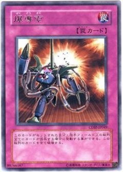 遊戯王OCG デュエルモンスターズ 爆導索R CDIP CDIP-JP049 R 【中古】