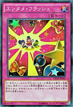 遊戯王OCG デュエルモンスターズ エンタメ・フラッシュ NECH NECH-JP069 【中古】