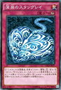 遊戯王OCG デュエルモンスターズ 深淵のスタングレイ CROS CROS-JP077 【中古】