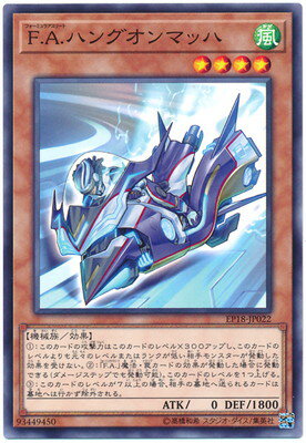 ͷOCG ǥ奨󥹥 F.A.ϥ󥰥ޥå EP18 EP18-JP022 š