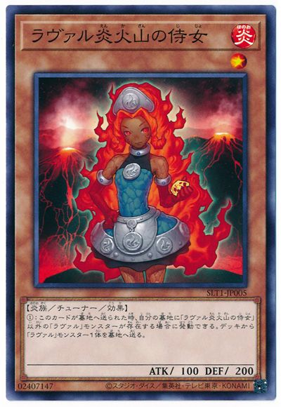 遊戯王OCG デュエルモンスターズ ラヴァル炎火山の侍女 SLT1 SLT1-JP005 【中古】