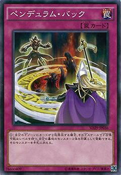 遊戯王OCG デュエルモンスターズ ペンデュラム・バック SD29 SD29-JP036 【中古】