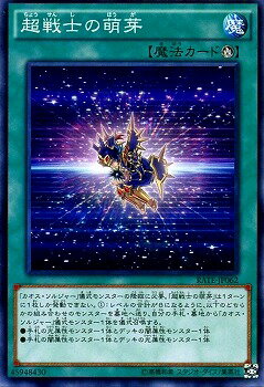 遊戯王OCG デュエルモンスターズ 超戦士の萌芽 RATE RATE-JP062 【中古】