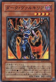 遊戯王OCG デュエルモンスターズ ダーク・ヴァルキリア SD17 SD17-JP019 【中古】