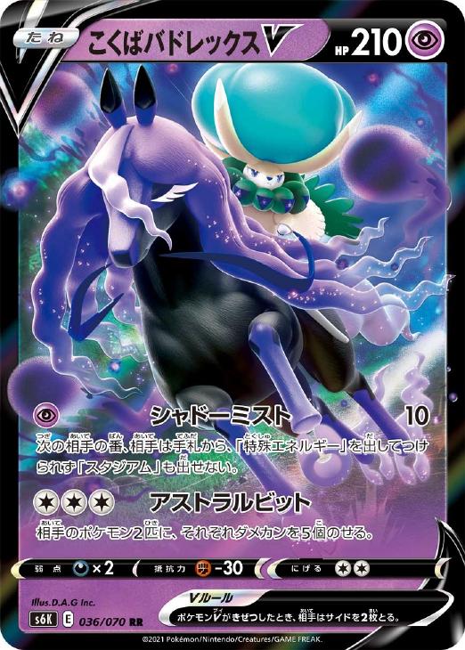 楽天市場】こくばバドレックスv ポケモンカードの通販