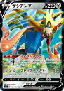ポケモンカードゲーム ザシアンV S4A S4A 137/190 RR 【中古】
