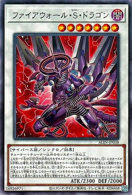 Rakuten - 遊戯王OCG デュエルモンスターズ ファイアウォール・S・ドラゴン ALIN ALIN-JP038 レア 【中古】