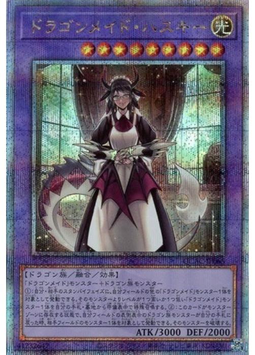 乐天商城 - 遊戯王OCG デュエルモンスターズ ドラゴンメイド・ハスキー QCAC QCAC-JP065 クォーターセンチュリーシークレットレア 【中古】