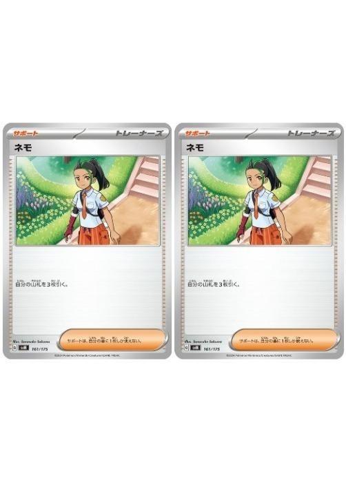 Rakuten - ポケモンカードゲーム ネモ SVM SVM 161/175 2枚セット 【中古】