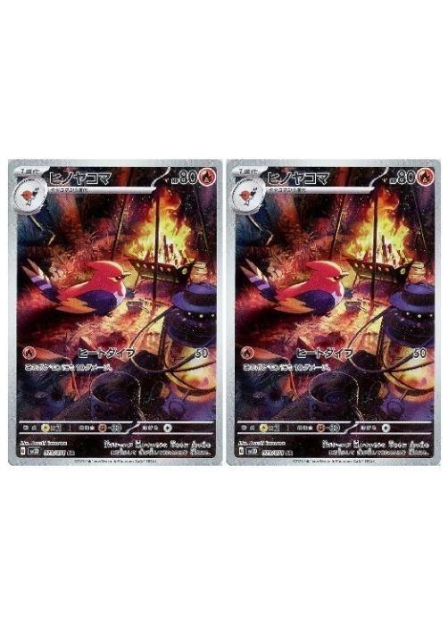 Rakuten - ポケモンカードゲーム ヒノヤコマ SV2D SV2D 073/071 AR 2枚セット 【中古】