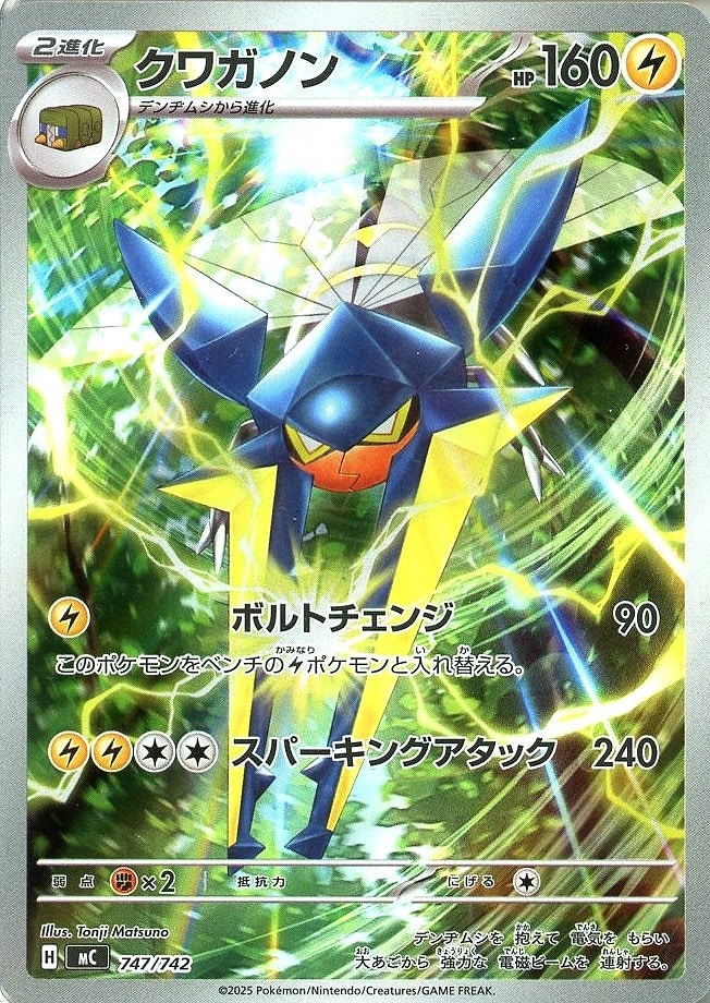 楽天市場】ポケモンカード クワガノンgxの通販