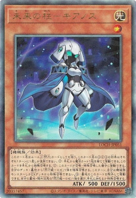 遊戯王OCG デュエルモンスターズ 未来の柱-キアノス LOCH LOCH-JP051 アルティメットレア 【中古】