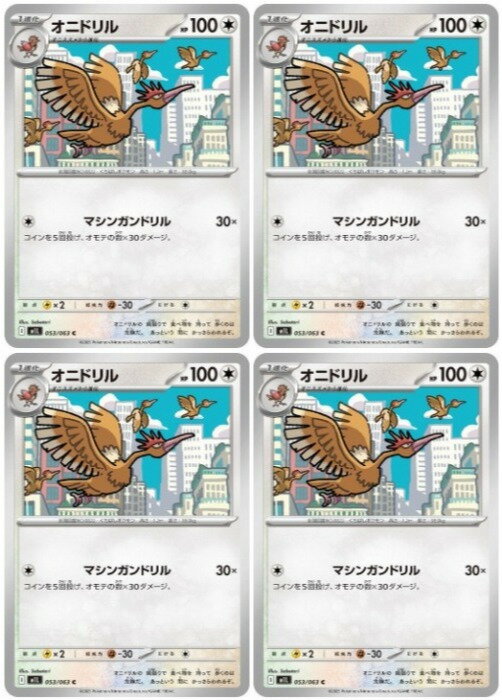 乐天商城 - ポケモンカードゲーム オニドリル M1L M1L 053/063 C 4枚セット 【中古】