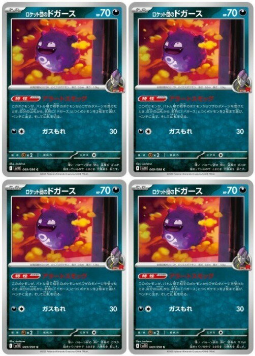 乐天商城 - ポケモンカードゲーム ロケット団のドガース SV10 SV10 069/098 C 4枚セット 【中古】