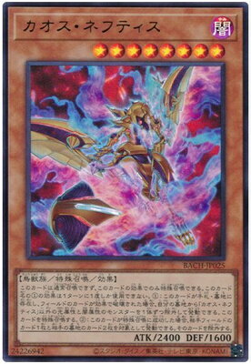 乐天商城 - 遊戯王OCG デュエルモンスターズ カオス・ネフティス BACH BACH-JP025 ウルトラレア 【中古】