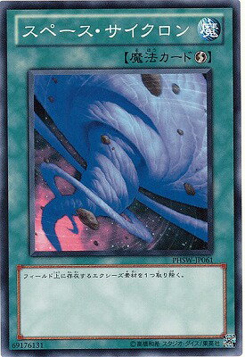 遊戯王OCG デュエルモンスターズ スペース・サイクロン PHSW PHSW-JP061 【中古】