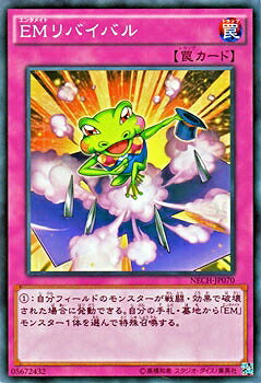 遊戯王OCG デュエルモンスターズ EMリバイバル NECH NECH-JP070 【中古】