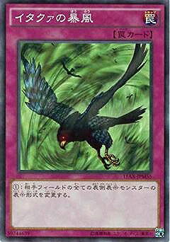 遊戯王OCG デュエルモンスターズ イタクァの暴風 15AX 15AX-JPM55 【中古】