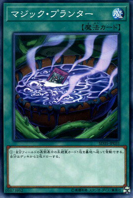 遊戯王OCG デュエルモンスターズ マジック・プランター SD35 SD35-JP031 【中古】
