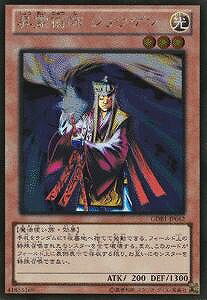 遊戯王OCG デュエルモンスターズ 昇霊術師 ジョウゲン GDB1 GDB1-JP062 GR 【中古】