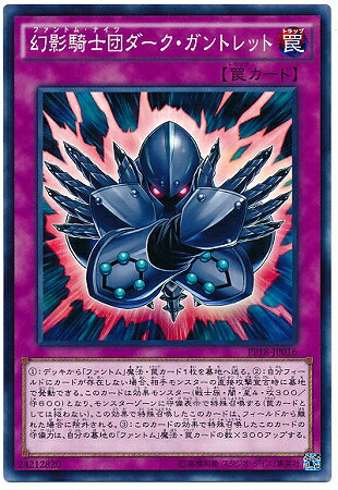 樂天商城 - 遊戯王OCG デュエルモンスターズ 幻影騎士団ダーク・ガントレット PP18 PP18-JP016 【中古】