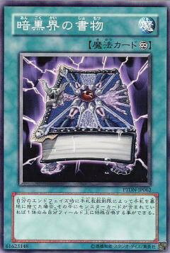 遊戯王OCG デュエルモンスターズ 暗黒界の書物 PTDN PTDN-JP062 【中古】