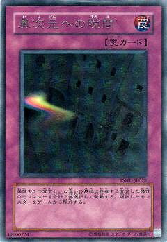 遊戯王OCG デュエルモンスターズ 異次元への隙間 TSHD TSHD-JP078 R 【中古】