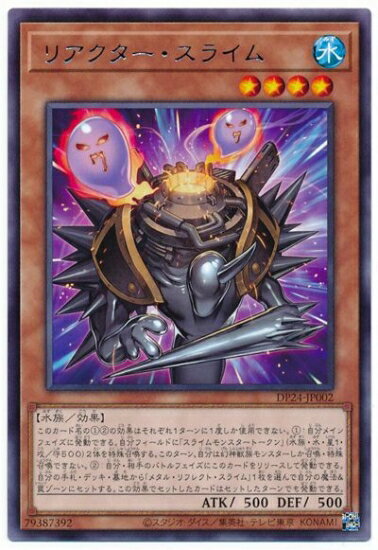 Rakuten - 遊戯王OCG デュエルモンスターズ リアクター・スライム DP24 DP24-JP002 レア 【中古】