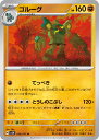 ポケモンカードゲーム ゴルーグ SV5K SV5K 036/071 U 【中古】