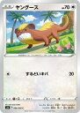 ポケモンカードゲーム ヤングース S12 S12 086/098 C 【中古】