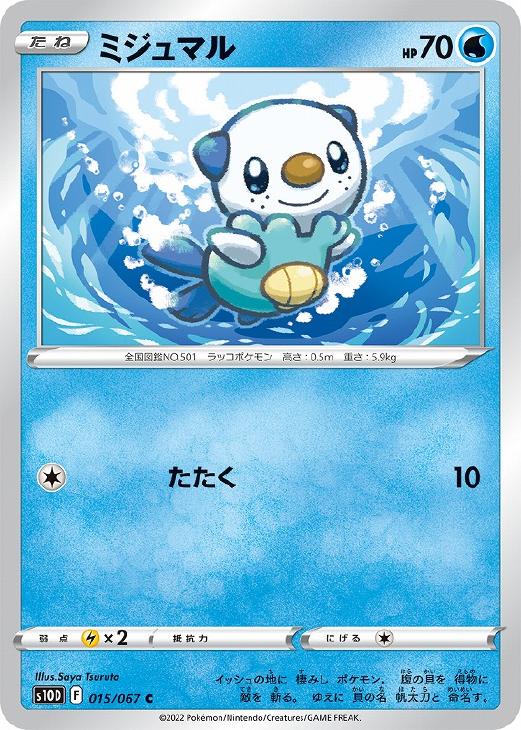 ݥ󥫡ɥ ߥޥ S10D S10D 015/067 C š