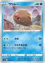 ポケモンカードゲーム ウリムー S9A S9A 018/067 C 【中古】