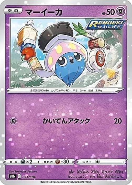 �ݥ���󥫡��ɥ����� �ޡ������� S8B S8B 071/184 C �ߥ顼���� ����š�