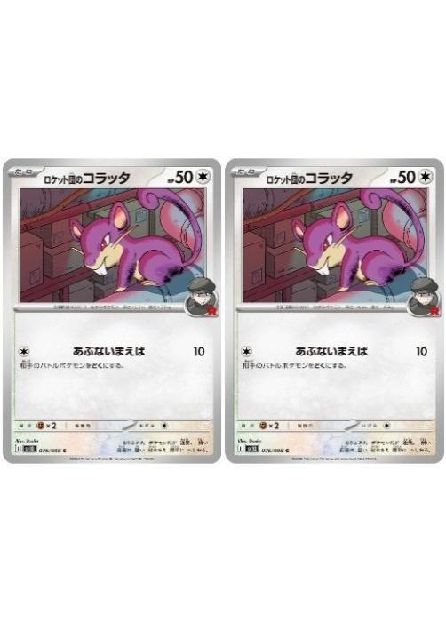 �ݥ���󥫡��ɥ����� �����å��ĤΥ���å� SV10 SV10 076/098 C 2�祻�å� ����š�