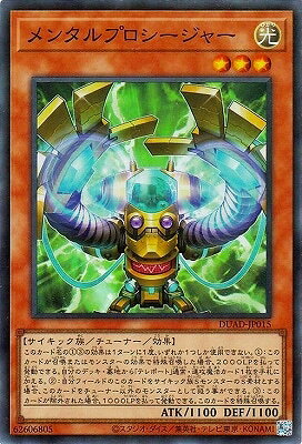 遊戯王OCG デュエルモンスターズ メンタルプロシージャー DUAD DUAD-JP015 スーパーレア 【中古】