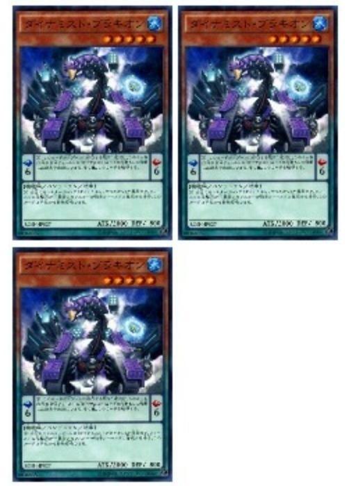 Rakuten - 遊戯王OCG デュエルモンスターズ ダイナミスト・ブラキオン BOSH BOSH-JP027 3枚セット 【中古】