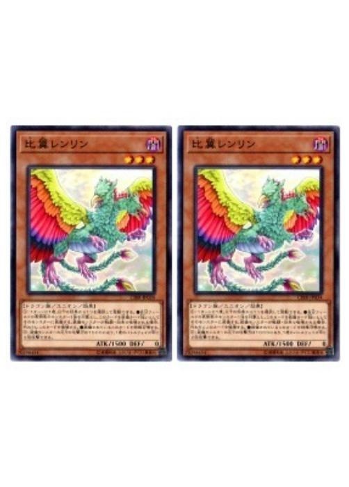 樂天商城 - 遊戯王OCG デュエルモンスターズ 比翼レンリン CIBR CIBR-JP034 2枚セット 【中古】