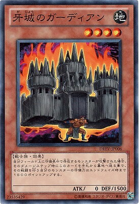 遊戯王OCG デュエルモンスターズ 牙城のガーディアン DREV DREV-JP006 【中古】