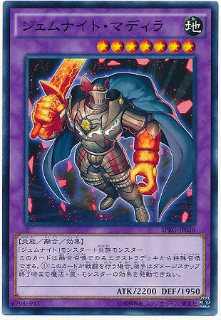 遊戯王OCG デュエルモンスターズ ジェムナイト・マディラ SPRG SPRG-JP038 【中古】