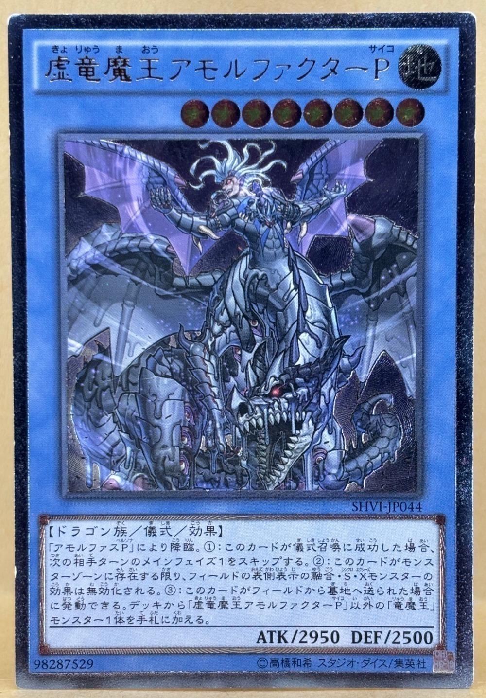 楽天市場】虚竜魔王アモルファクターpの通販